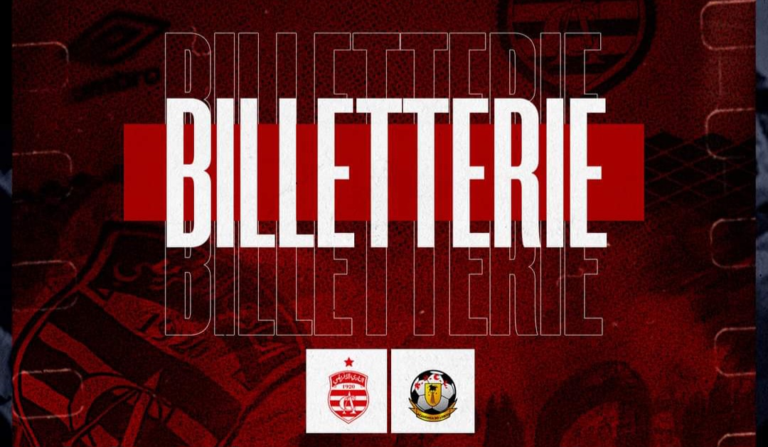 هيئة الافريقي تكشف عن تفاصيل عملية بيع تذاكر مواجهة اكاديميكا 