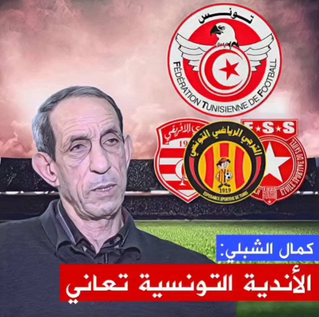 🔴 حوار مع اللاعب الدولي السابق كمال الشبلي