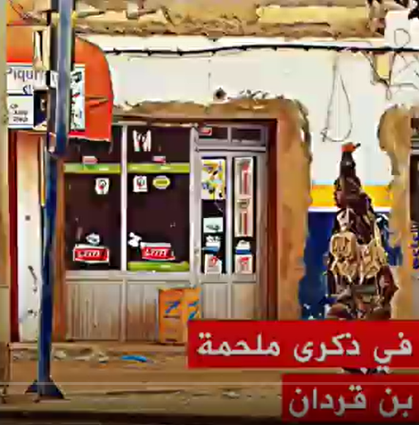 🔴 تحيي تونس اليوم الذكرى الثامنة لملحمة بن قردان