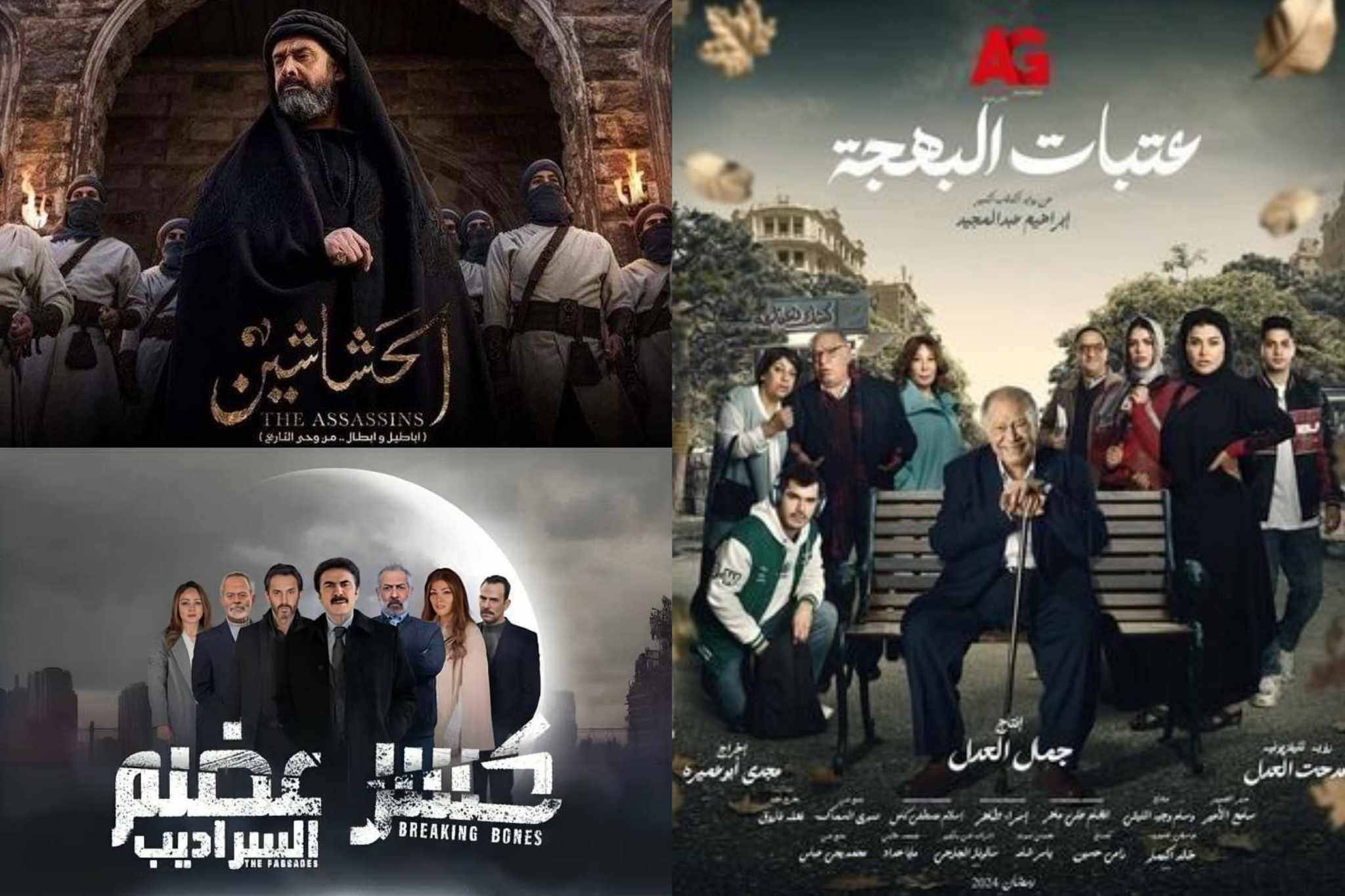 دراما رمضان 2024 .. تجارب متنوعة وزخم كبير في الأعمال الدرامية العربية تجذب انتباه الجماهير الواسعة