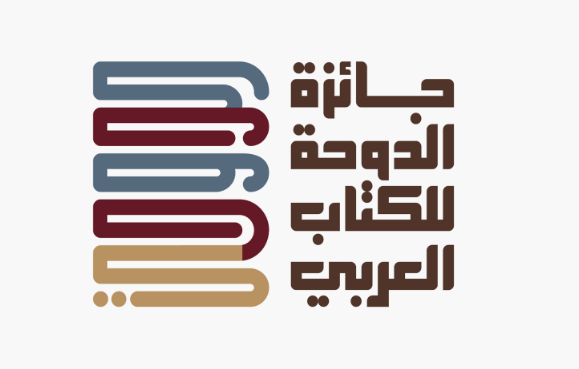 جائزة الدوحة للكتاب العربي تعلن عن فتح باب الترشح لجائزتها