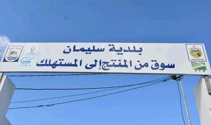 صور/نابل .. الافتتاح الرسمي لنقطتي بيع من المنتج إلى المستهلك بسليمان وبوعرقوب