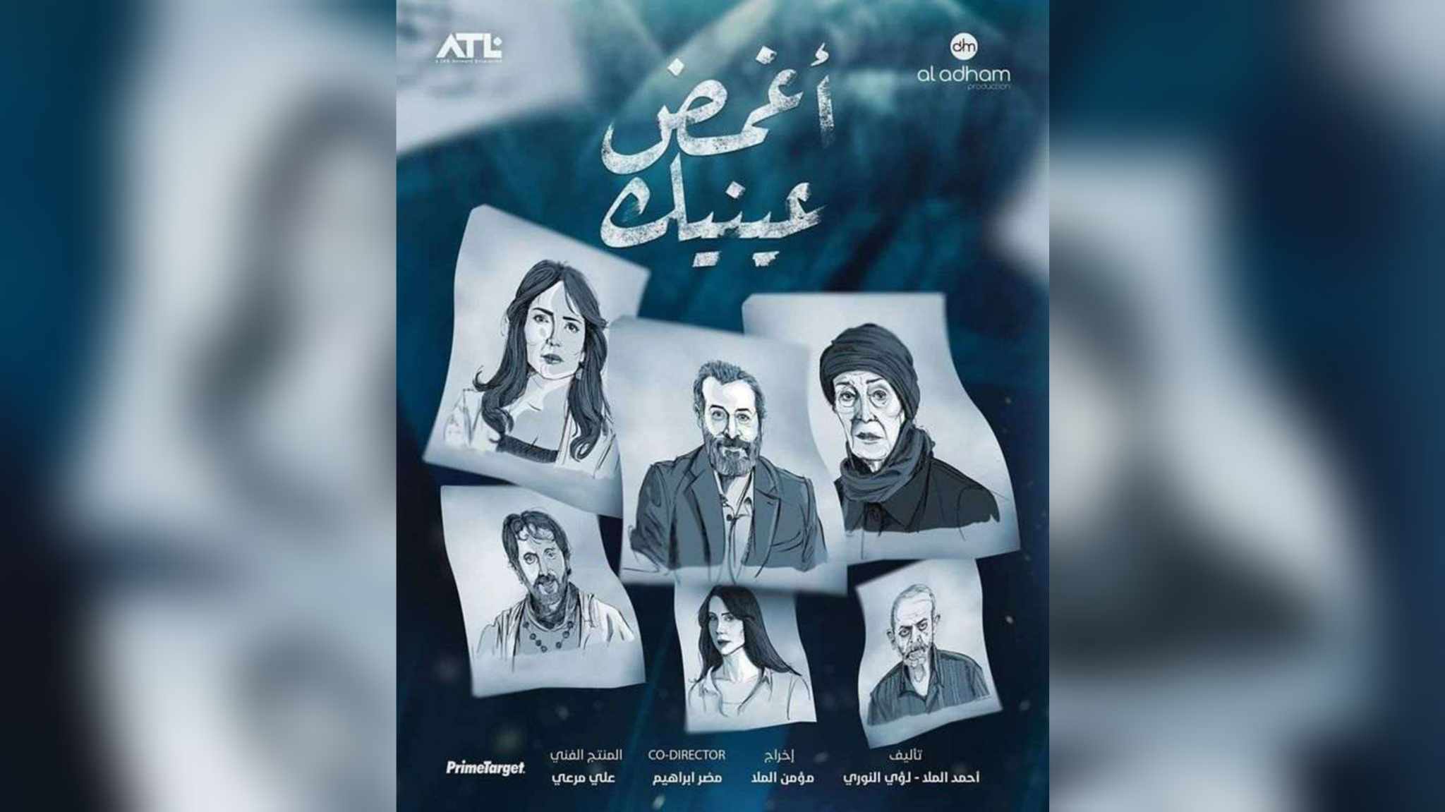 اختلف عن بقية الأعمال وأعاد "منى واصف" بعد خمس سنوات..   " أغمض عينيك تراني" دراما اجتماعية تتناول مرض التوحد