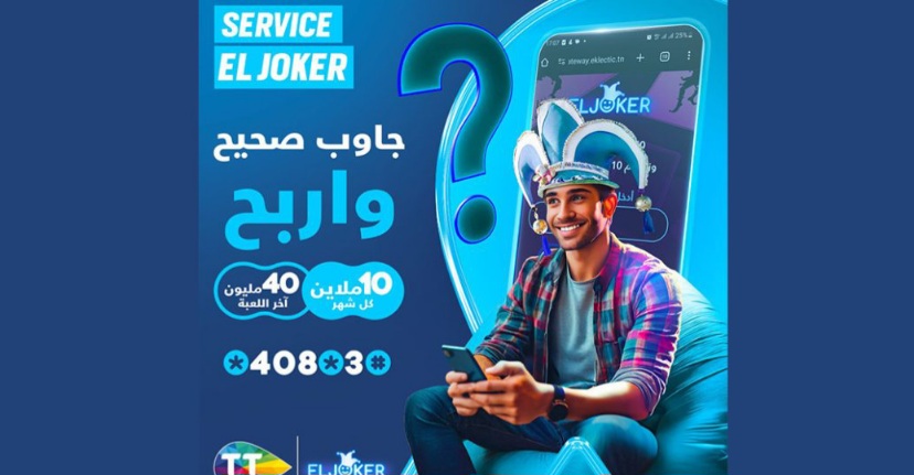  اتصالات تونس تطلق مسابقة جديدة