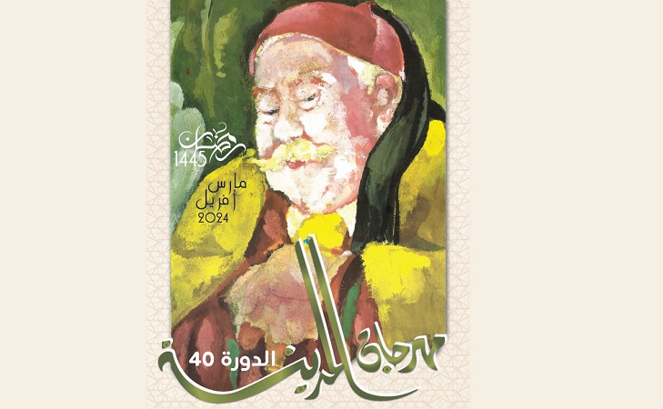 مهرجان المدينة في دورته الأربعين..   موسيقى صوفية.. مسرح .. وطرب بفضاءات مختلفة