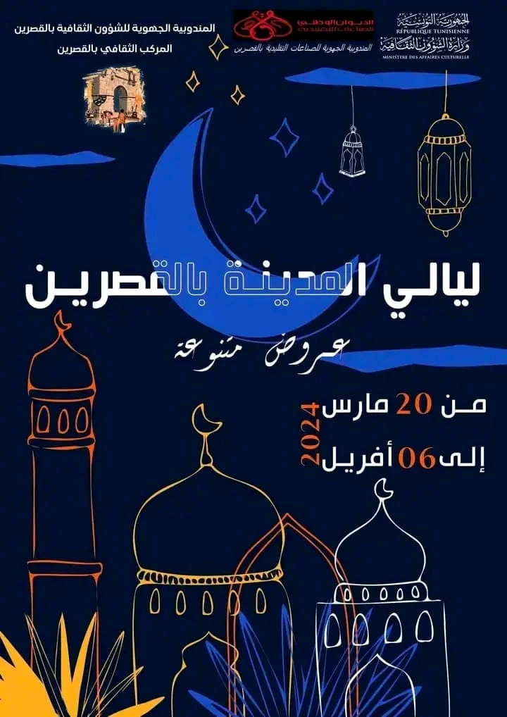 ليالي مهرجان المدينة بالقصرين.. فرصة لخلق حركية والتعريف بالقرية الحرفية