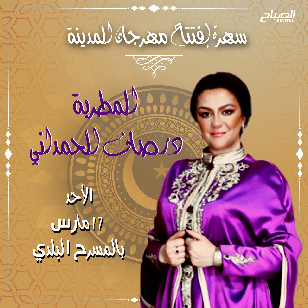 🔴 الفنانة درصاف الحمداني تفتتح الدورة 40 من مهرجان المدينة بتونس