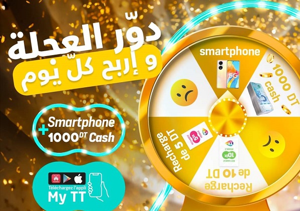 شارك واربح مع تطبيقة اتصالات تونس "My TT"