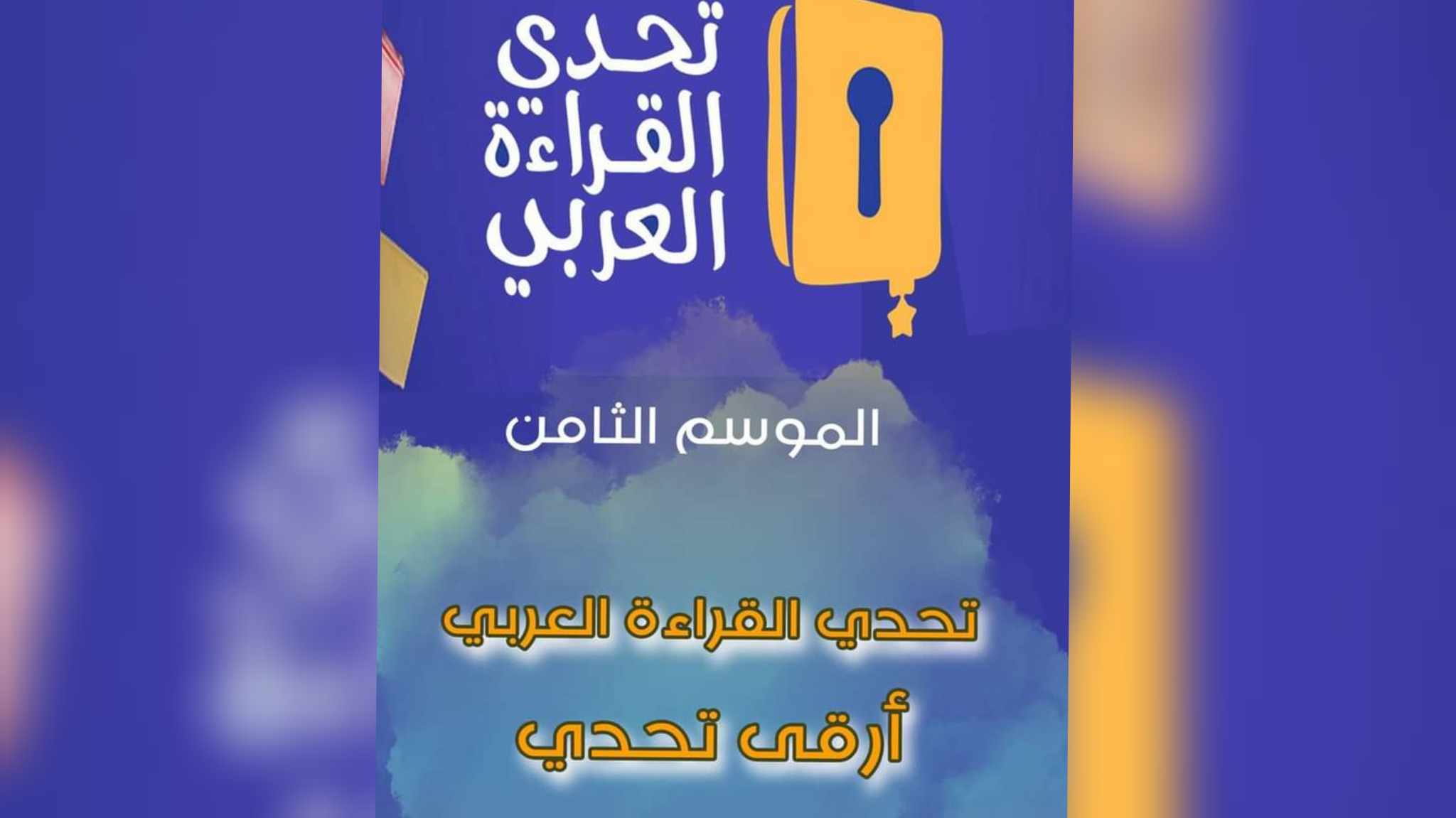   الحمامات..تظاهرة ثقافية تربوية تحت شعار 