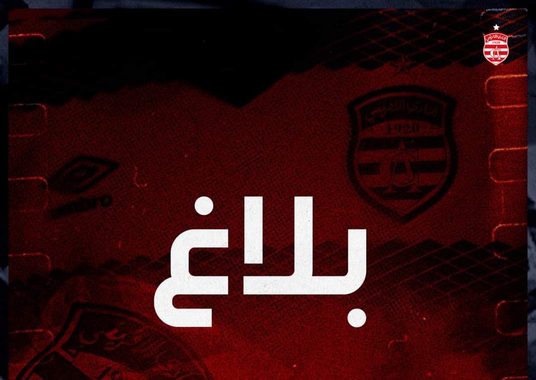 بعد أحداث مباراة كرة السلة: هيئة الافريقي تطالب السلطات الأمنية بالحياد