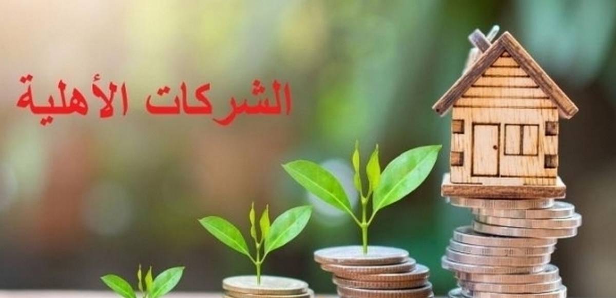 سيدي مخلوف ..احداث شركة اهلية 