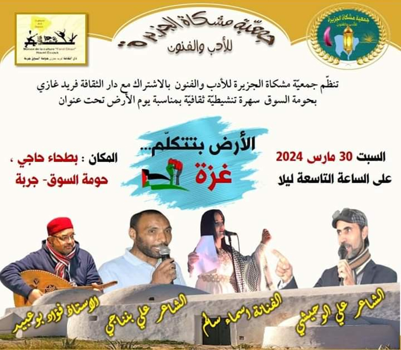 انطلاق ليالي الجزيرة للمسرح..     سهرات ثقافية رمضانية متنوعة بمدينة جربة حومة السوق