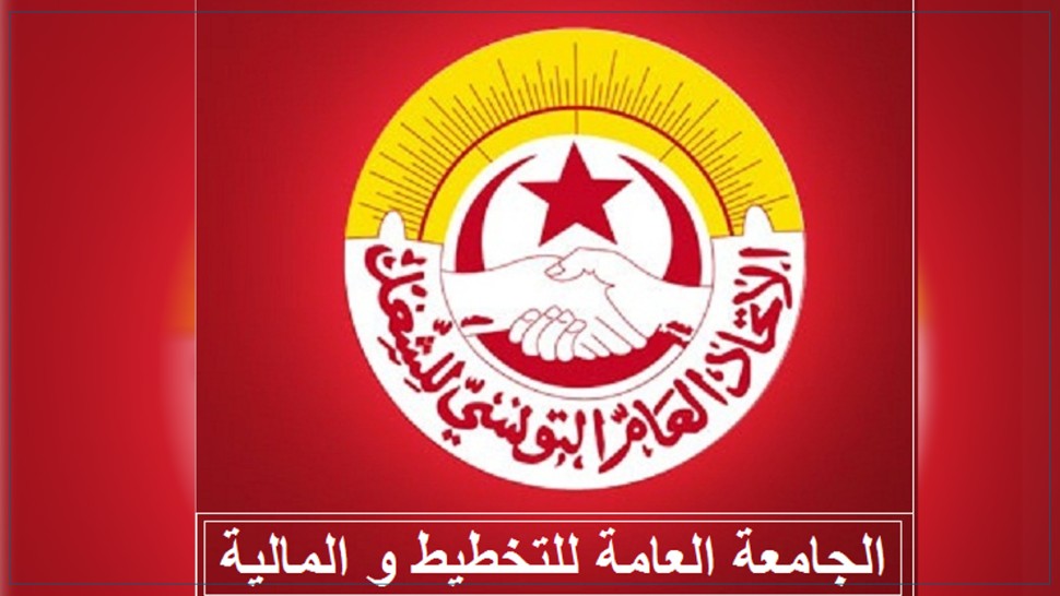 بعد موقف والي بن عروس.. الجامعة العامة للتخطيط والمالية "خارج التغطية"
