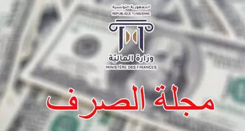  في ندوة حوارية.. تباين الآراء حول مجلة الصرف  