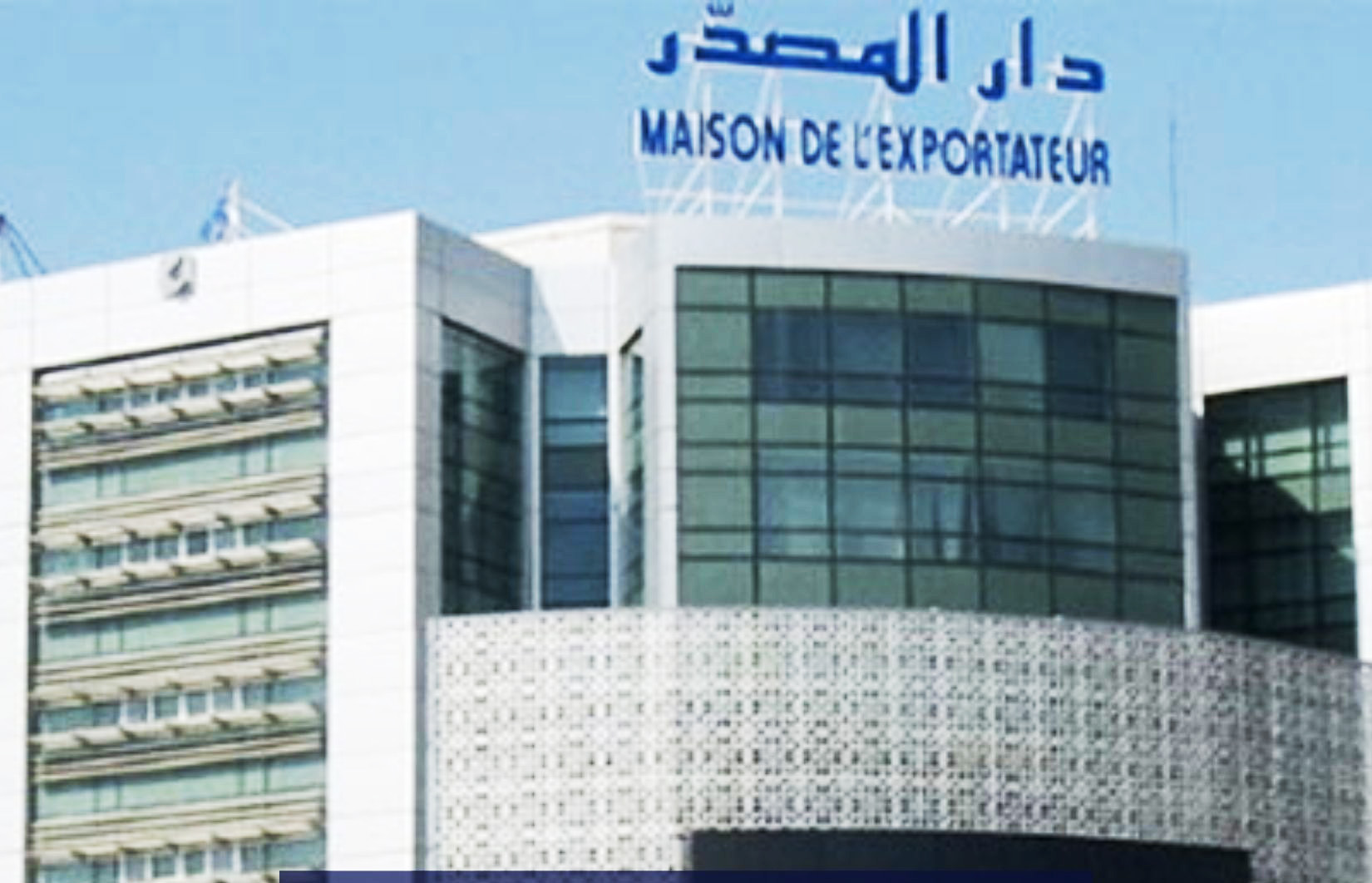 قريبا.. مركز النهوض بالصادرات يعتمد تطبيقة معالجة الملفات عن بعد