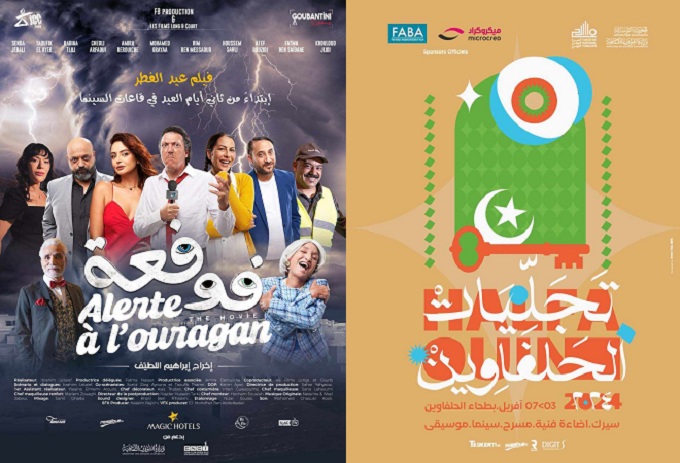 "تجليات الحلفاوين"..   "مونولوغات غزة" في الافتتاح وإبراهيم لطيف يختتم التظاهرة بــ"فوفعة"