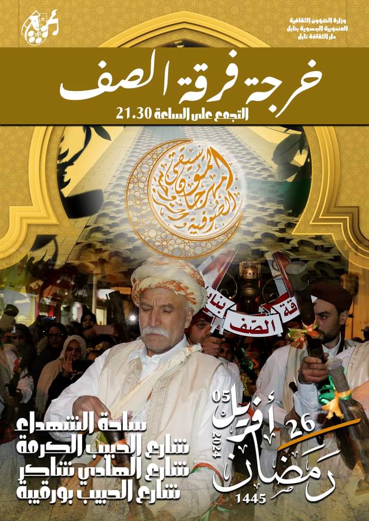 نابل / غدا.. اختتام مهرجان الموسيقى الصوفية والروحية 