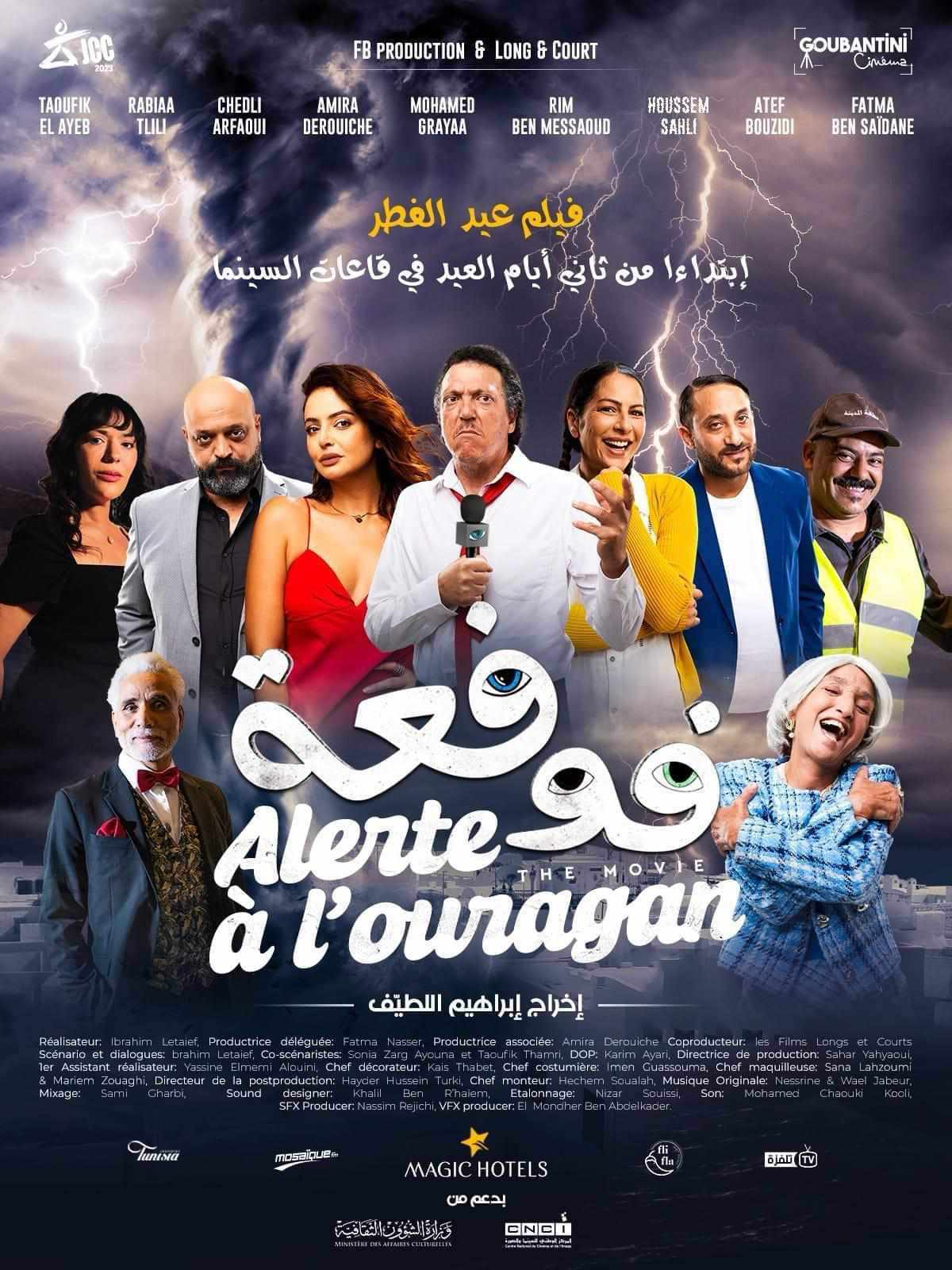 بداية من 12 افريل..فيلم العيد "فوفعة" لابراهيم اللطيف في قاعات السينما التونسية 