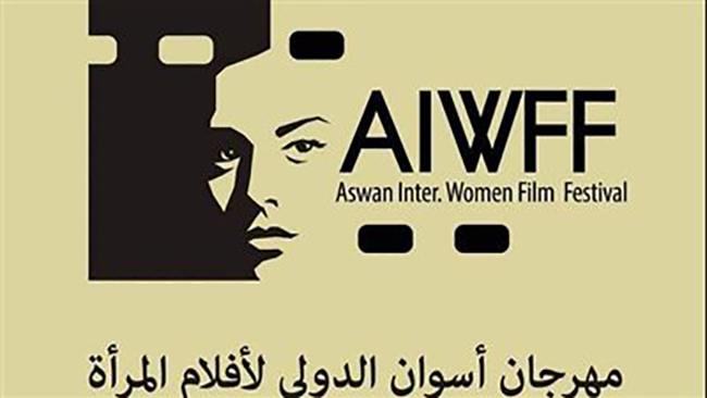 تونس ضيفة شرف مهرجان أسوان لأفلام المرأة.. و"بنات ألفة" في الافتتاح