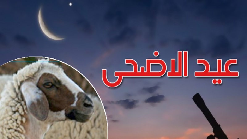 موعد عيد الاضحى ووقفة عرفات فلكيا في مصر