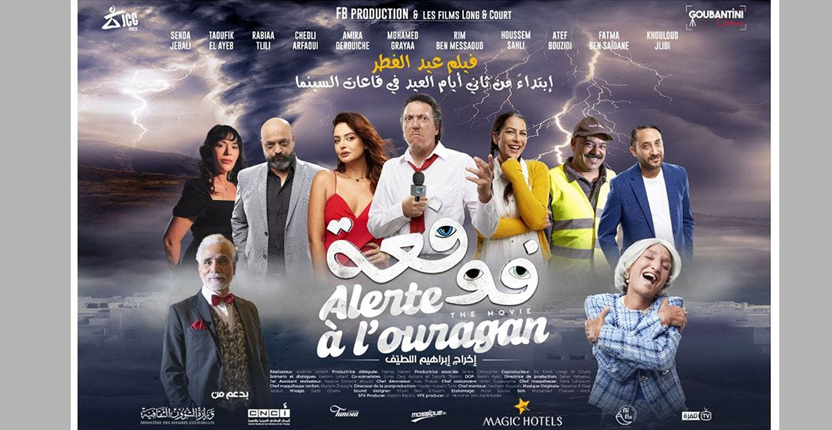 في تجربة جديدة لإبراهيم لطيف..   "فوفعة" ..كوميديا سوداء وطرافة في تجسيد الرسائل المبطنة بفضاء مغلق