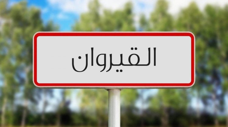 القيروان..أستاذ يتعرض لمحاولة طعن في مدرسة إعدادية!؟! 