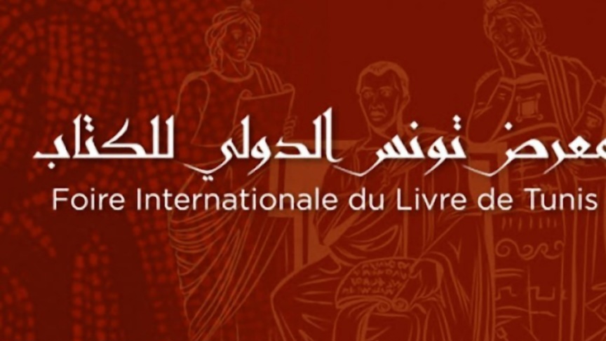 معرض الكتاب/ تقديم كتاب "تونس، المتوسط والموريسكيون: تكريمًا لسليمان مصطفى زبيس وميكال دي إيبالثا"