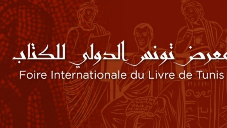 معرض الكتاب/ تقديم كتاب "تونس، المتوسط والموريسكيون: تكريمًا لسليمان مصطفى زبيس وميكال دي إيبالثا"