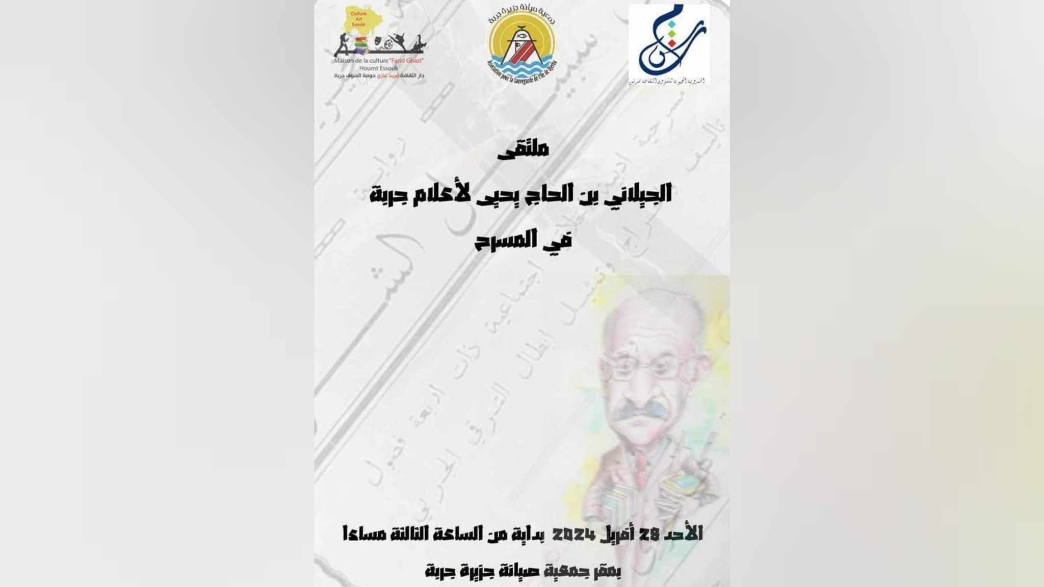 ملتقى الجيلاني بن الحاج يحيى لاعلام جربة.. عضو بجمعية صيانة جزيرة جربة يتحدث للصباح نيوز عن الجديد