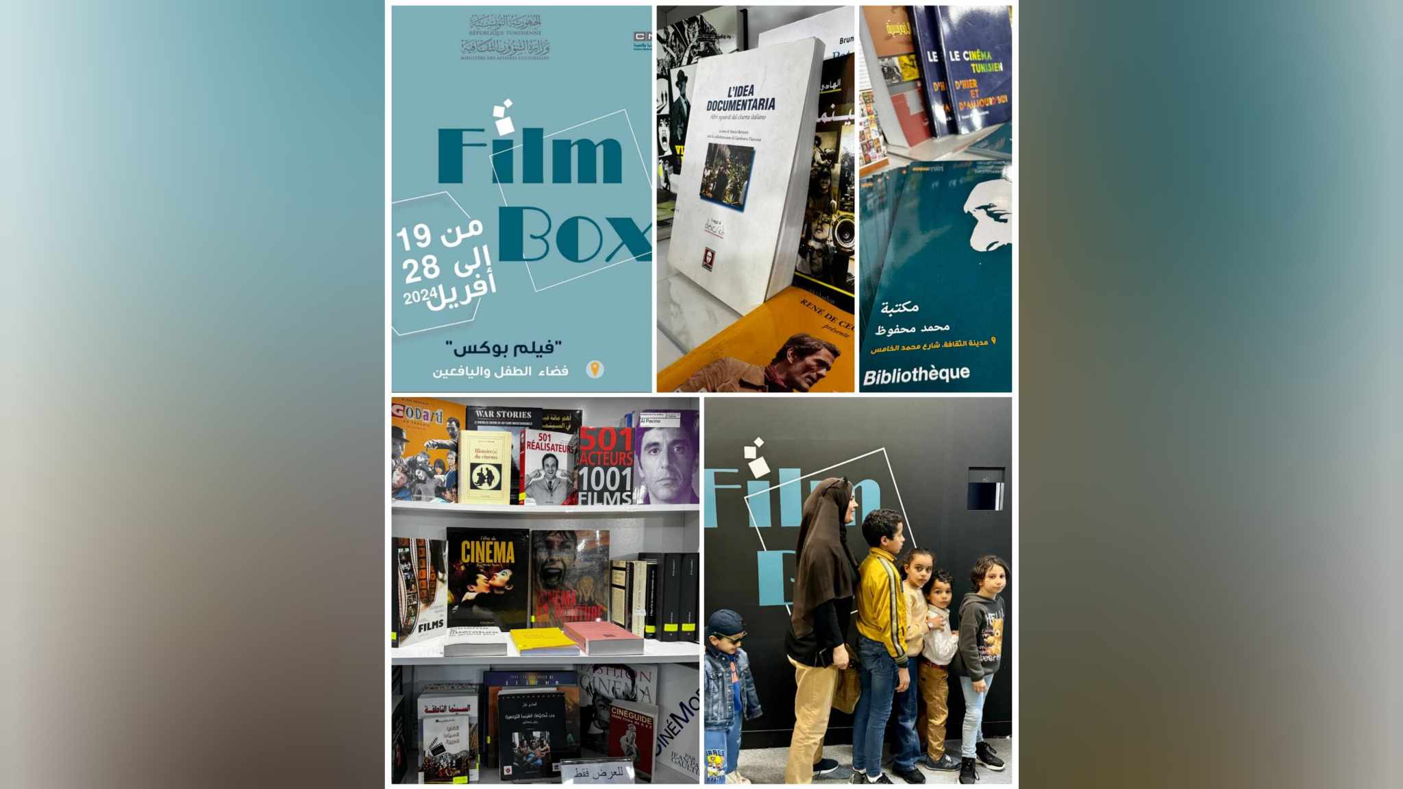 ضمن فعاليات معرض تونس الدولي للكتاب.. إقبال كبير على برمجة المركز الوطني للسينما والصورة