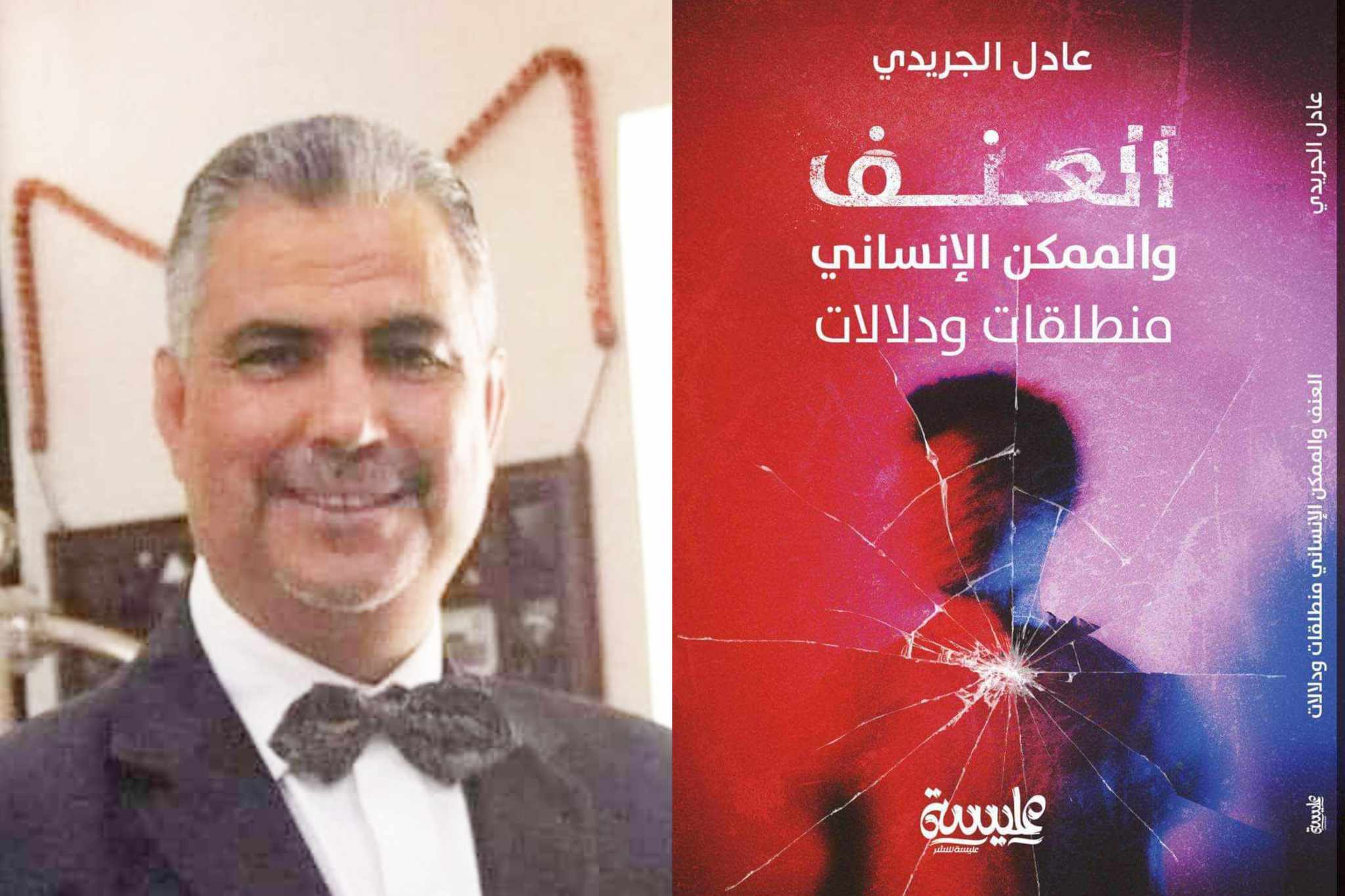 اليوم في معرض الكتاب.. تقديم وتوقيع الكتاب الجديد للشاعر عادل الجريدي