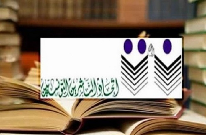 ضمن فعاليات معرض الكتاب في دورته 38..   اتحاد الناشرين التونسيين يدين "الانفراد بالرأي" و"التغاضي عن طلباته"