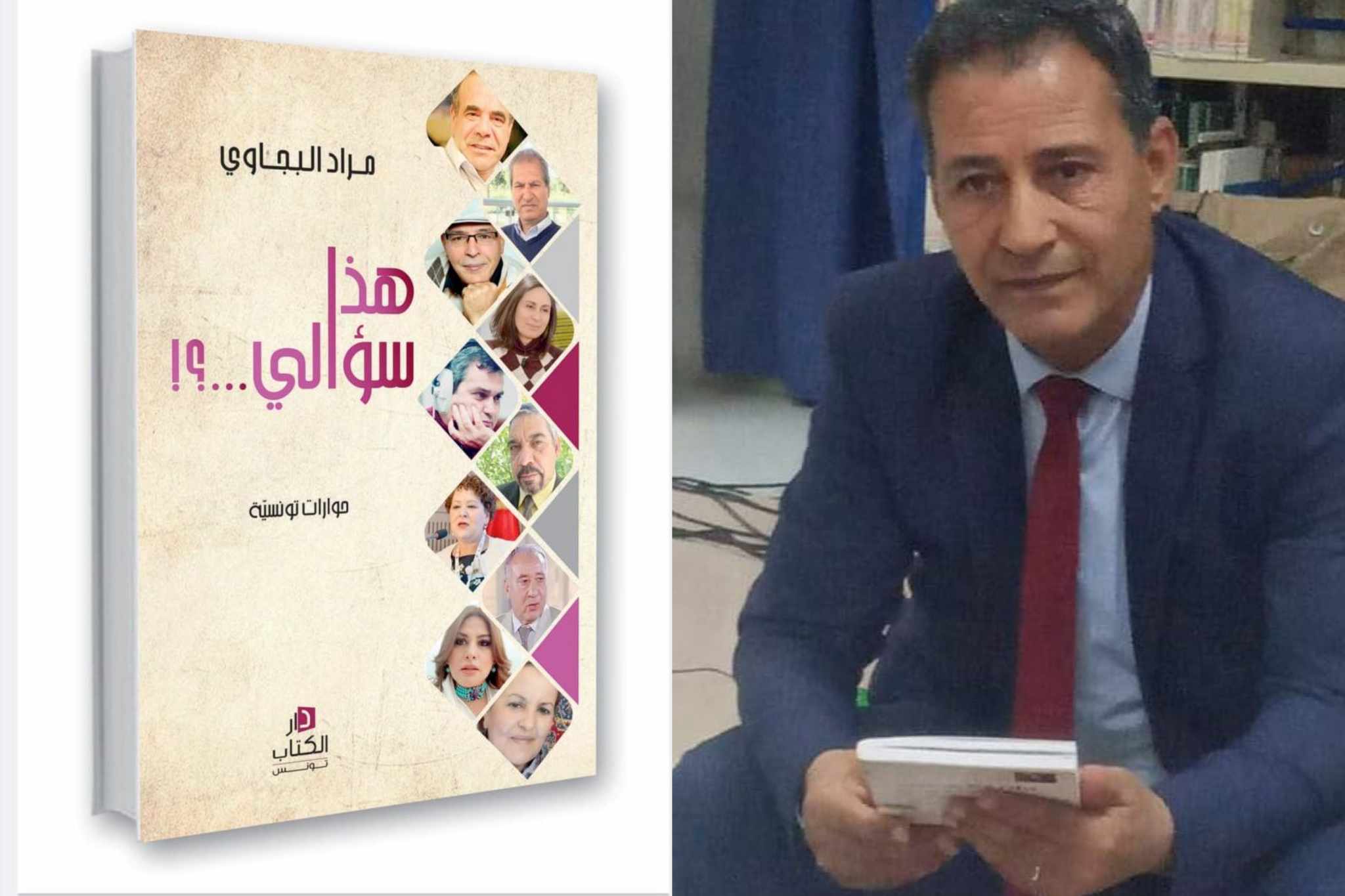 "هذا سؤالي؟" الصادر حديثا .. عندما ينزع مراد البجاوي جُبًة الرًوائي