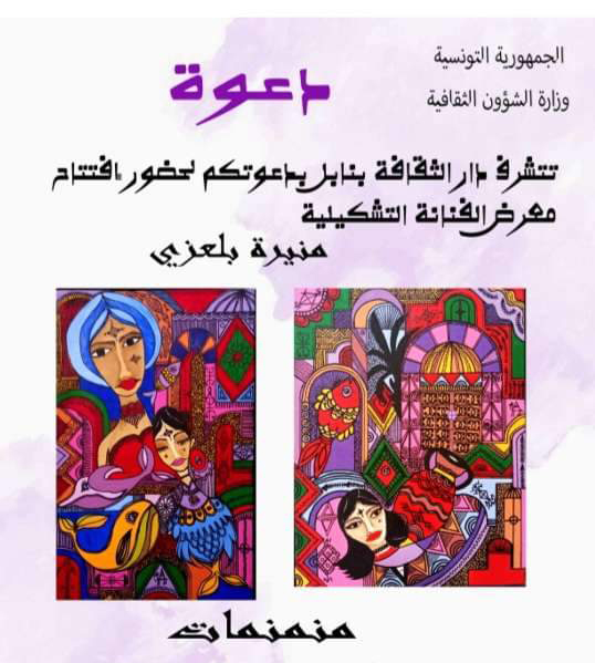 دار الثقافة بنابل تحتض معرض الفن التشكيلي "منمنمات"