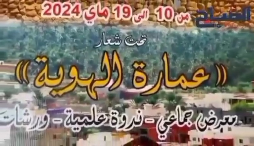 فيديو/القطار تحتفي بالعمارة المحلية و تبرز خصائصها الفنية
