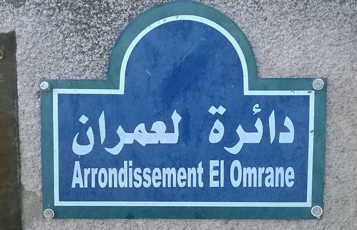 حي سكيك العمران بالعاصمة..تذمر عدد من المتساكنين من ممارسات مرفوضة والبلدية لا تحرك ساكنا