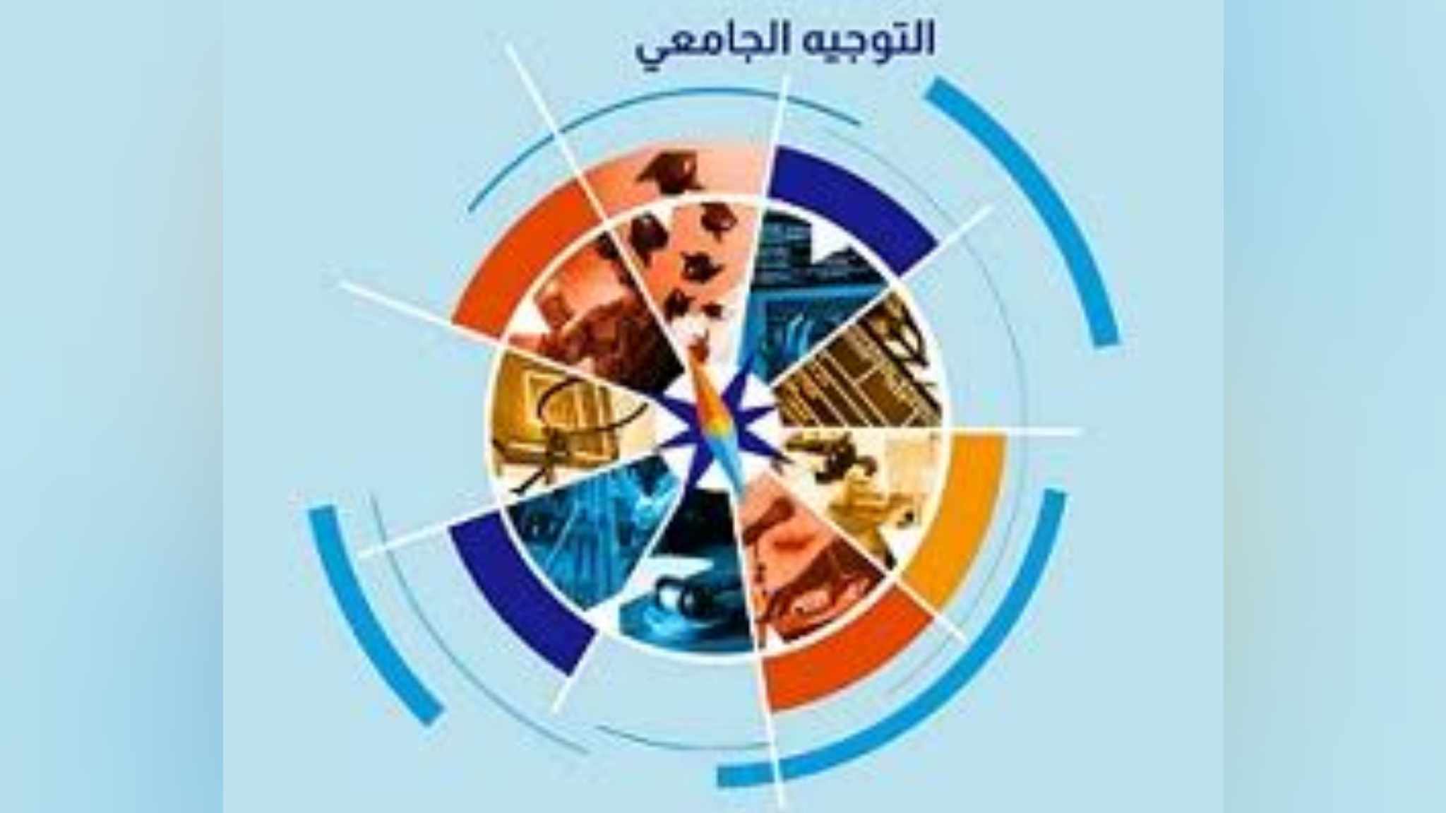 يهم المترشحين لمناظرة الباكالوريا..   تفاصيل روزنامة عمليات التوجيه الجامعي لسنة 2024