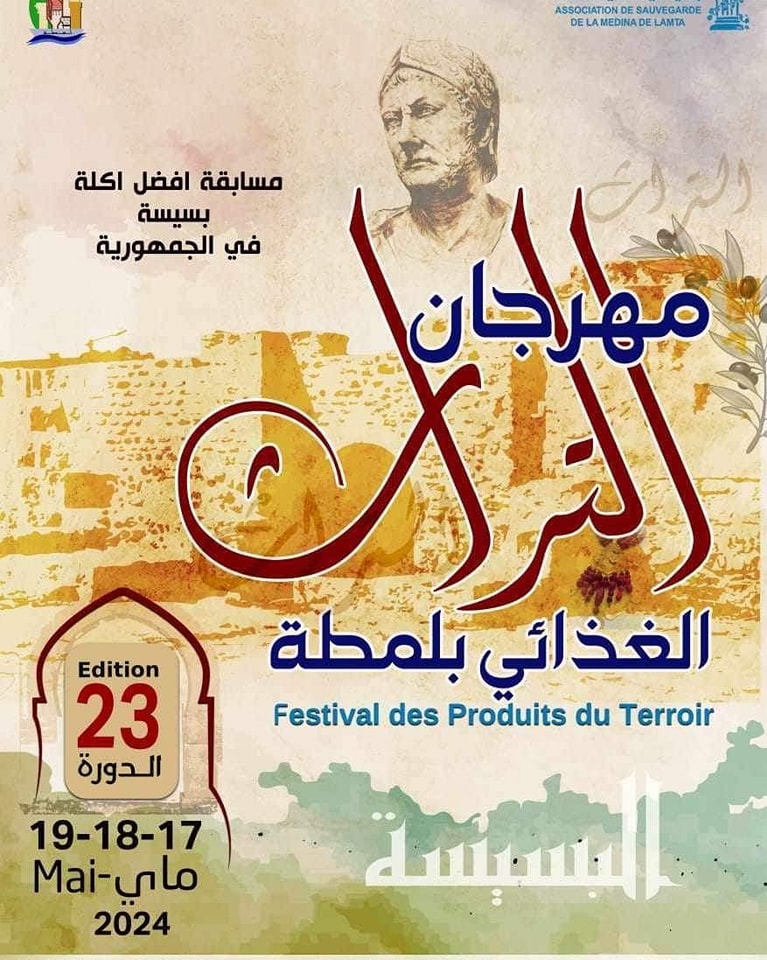 🔴من فعاليات الدورة 23 لمهرجان التراث الغذائي بلمطة