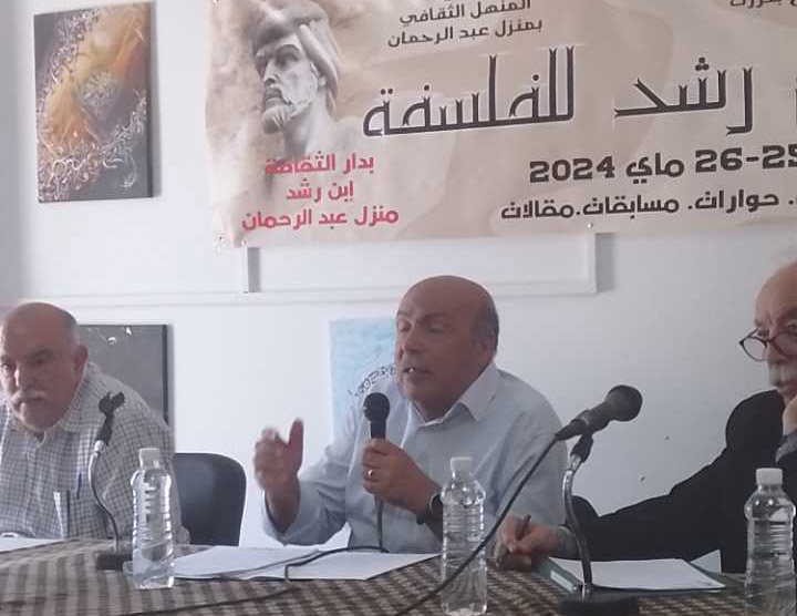افتتاح ايام ملتقى ابن رشد للفلسفة بمنزل عبد الرحمان