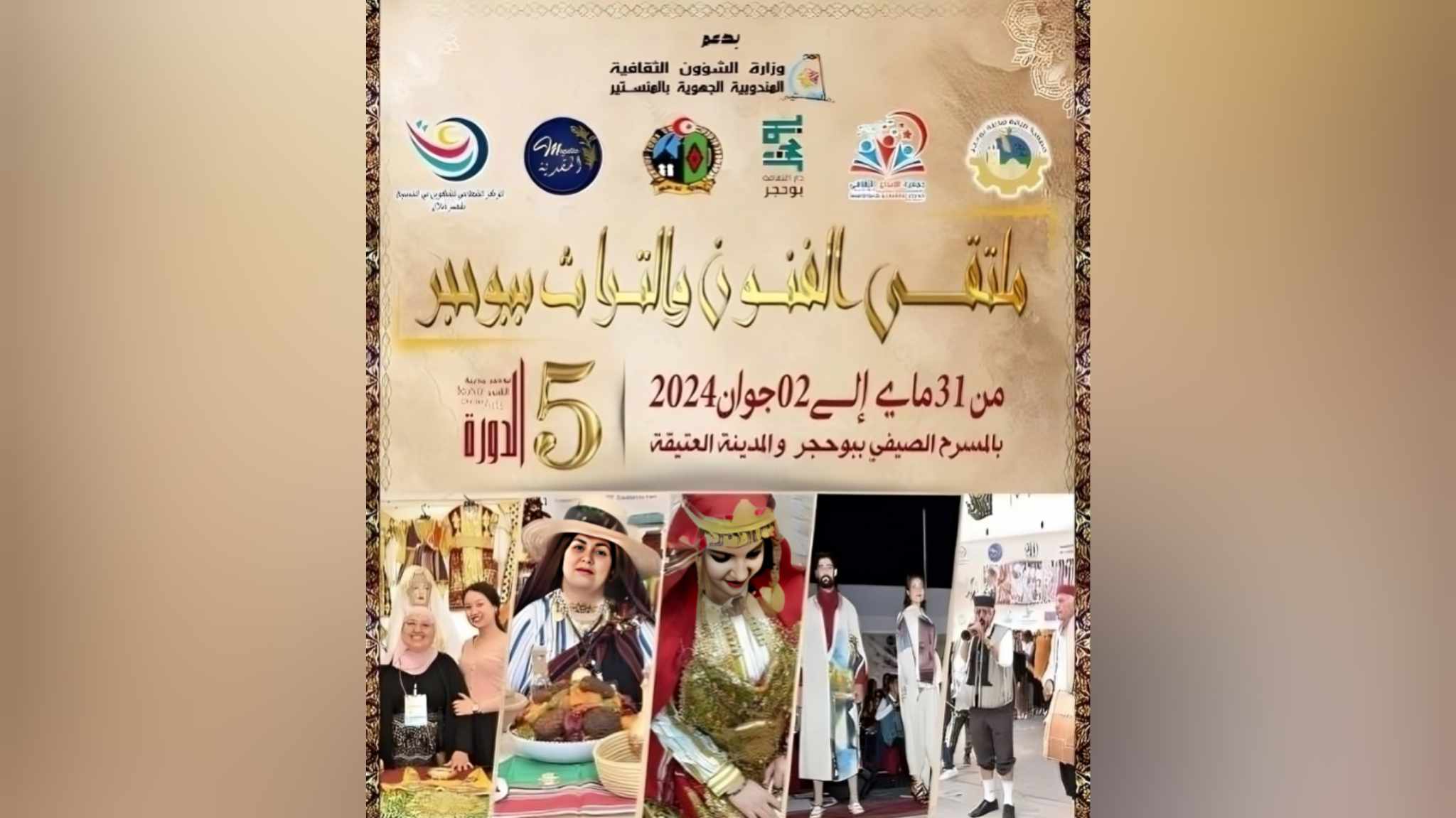 في دورته الخامسة..      ملتقى الفنون والتراث ببوحجر يحتفي بالأدب الشعبي ويثمن التراث المعماري للجهة