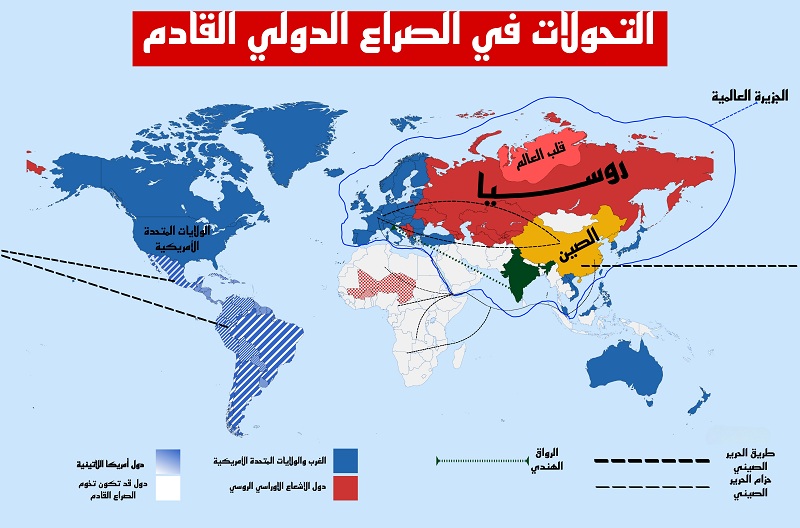 تحليل إخباري..   في جيوبولتيك العالم "متعدد الأقطاب"..
