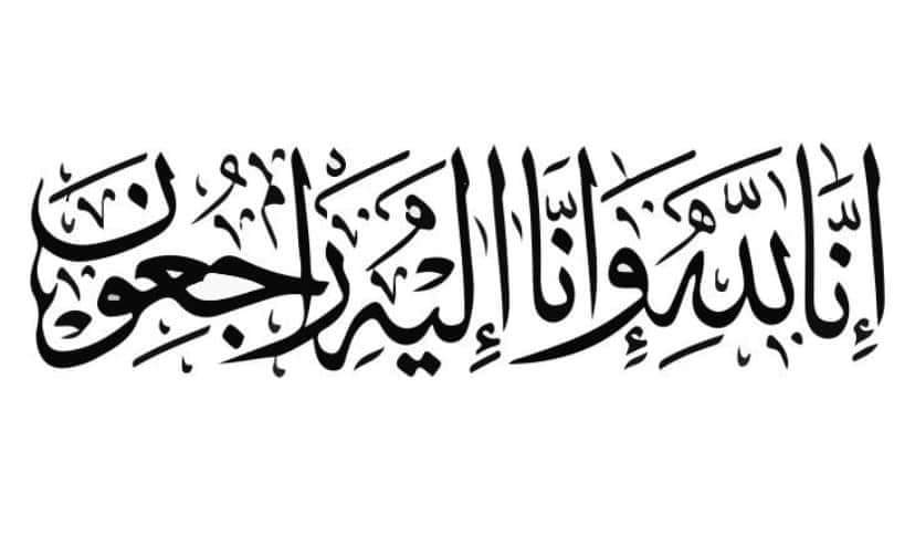 وفاة سفير تونس في باكستان