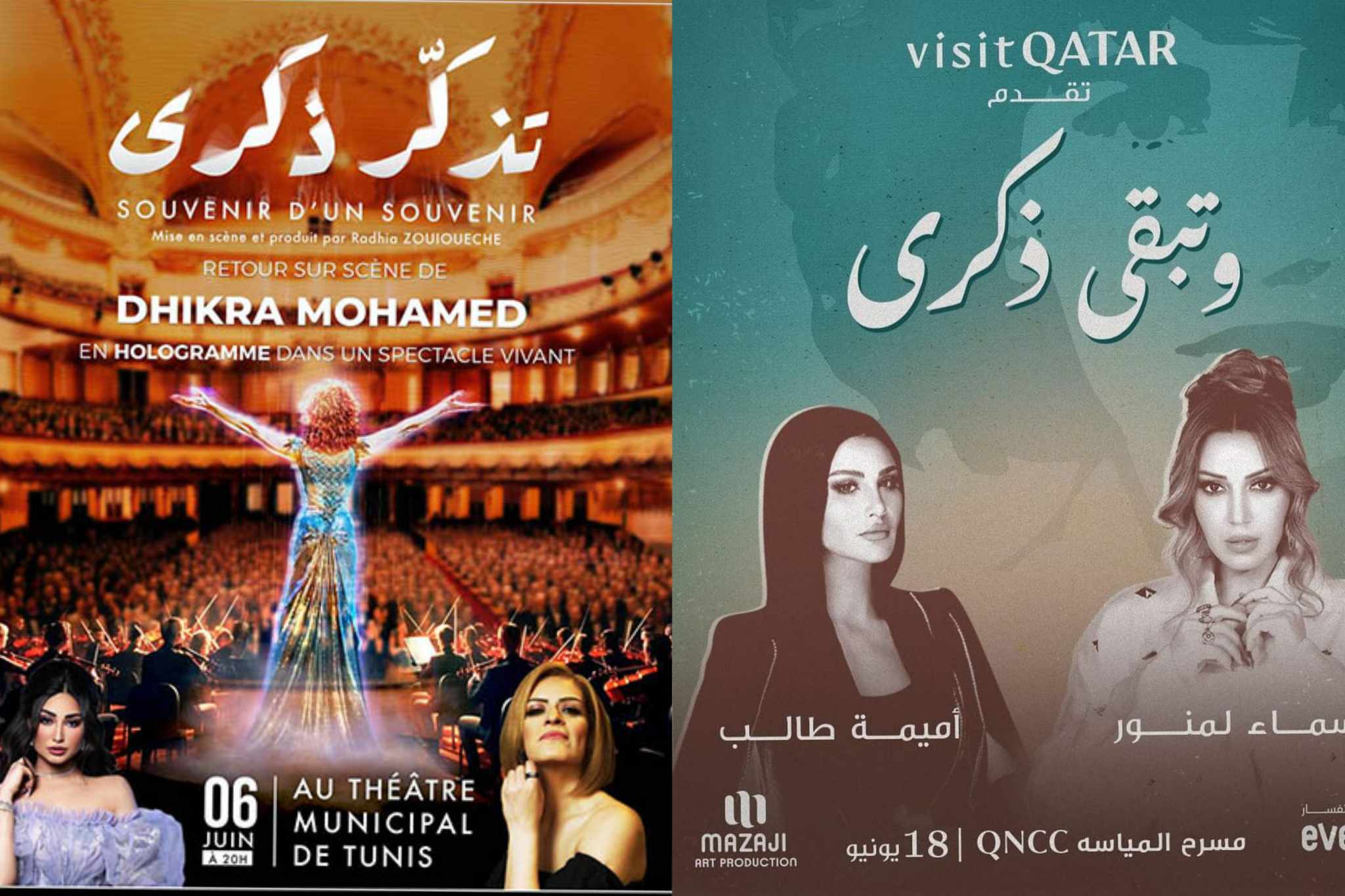 منع بقرار قضائي .. "تذكر ذكرى" بتقنية الهولوغرام .. بين الإلغاء والتأجيل