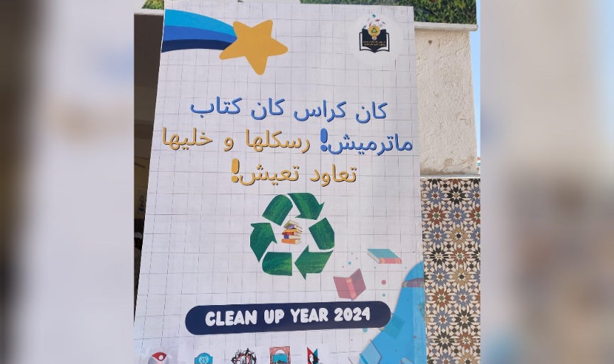 منزل عبد الرحمان / بنزرت.. انطلاق حملة لجمع ورسكلة النفايات الورقية المدرسية منزل عبد الرحمان / بنزرت.. انطلاق حملة لجمع ورسكلة النفايات الورقية المدرسية