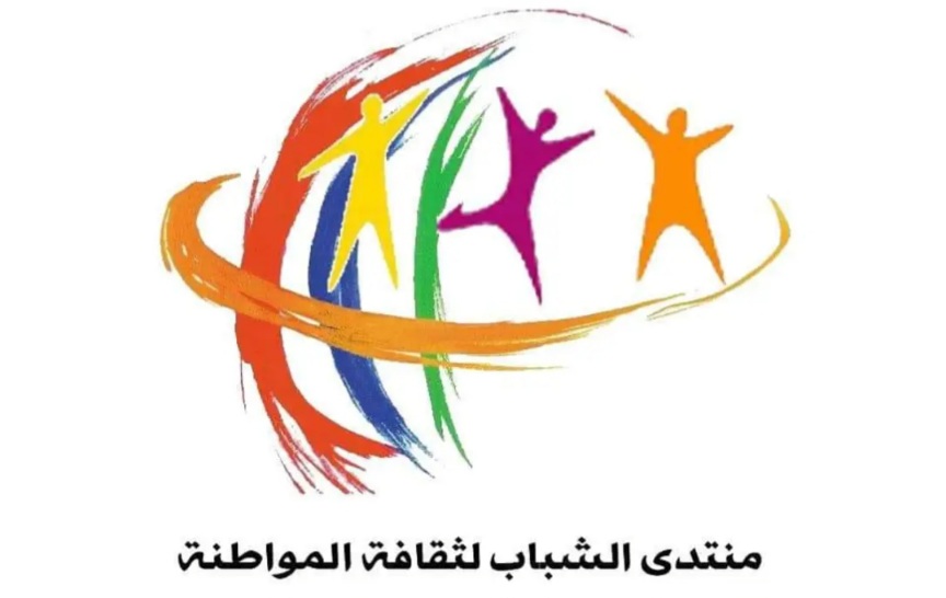  ملتقى الإبداع التّلمذي للمواطنة الفاعلة تحت شعار "الممارسات المواطنية المحلّية طريقنا إلى المواطنة العالميّة مسار إبداع لتحقيق الجودة في التعليم " 