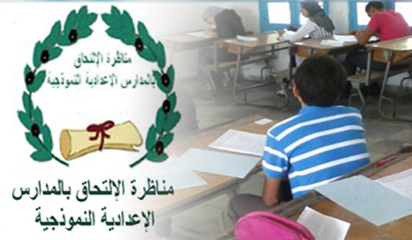  % من إجمالي التلاميذ أداروا ظهورهم لها..   072. 59 مترشحا يتقدمون اليوم لاجتياز مناظرة "السيزيام"