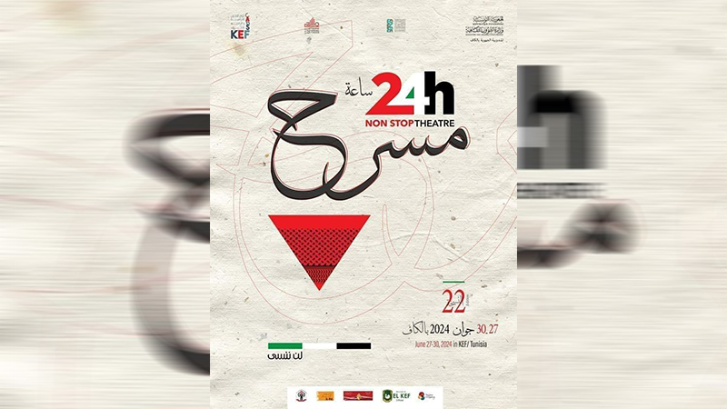 "24 ساعة مسرح دون انقطاع " بالكاف..   40 عرضا مسرحيا.. ورشات تكوينية وعروض فنية