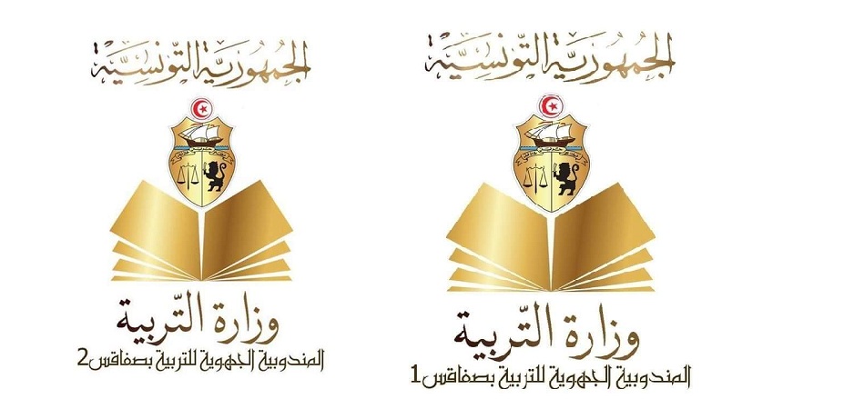 باكالوريا 2024.. مندوبية التربية صفاقس 2 الأولى وطنيا وصفاقس 1 الثانية باكالوريا 2024.. مندوبية التربية صفاقس 2 الأولى وطنيا وصفاقس 1 الثانية