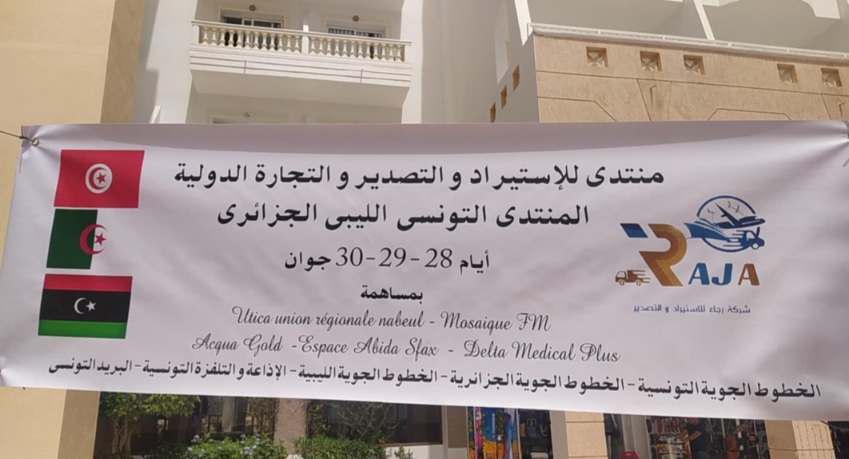 الحمامات.. انطلاق اشغال المنتدى التونسي الليبي الجزائري لمناقشة فرص الاستثمار المتاحة الحمامات.. انطلاق اشغال المنتدى التونسي الليبي الجزائري لمناقشة فرص الاستثمار المتاحة