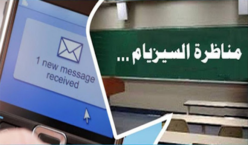 3680  تلميذا يلتحقون بالمدارس النموذجيّة..   القصرين متذيلة الترتيب في الباكالوريا تتصدر في "السيزيام" !